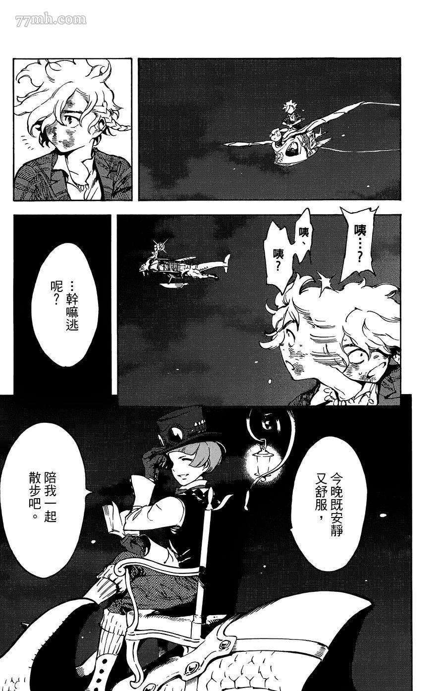 《飞空幻想》漫画最新章节第35话免费下拉式在线观看章节第【14】张图片