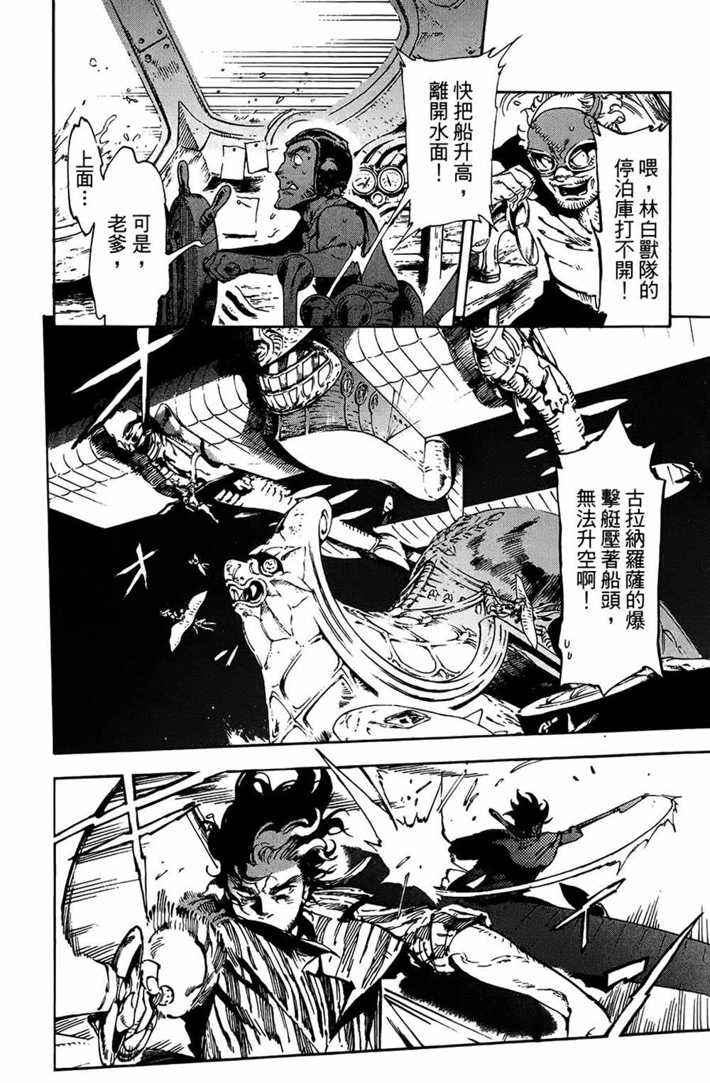 《飞空幻想》漫画最新章节第22话免费下拉式在线观看章节第【5】张图片