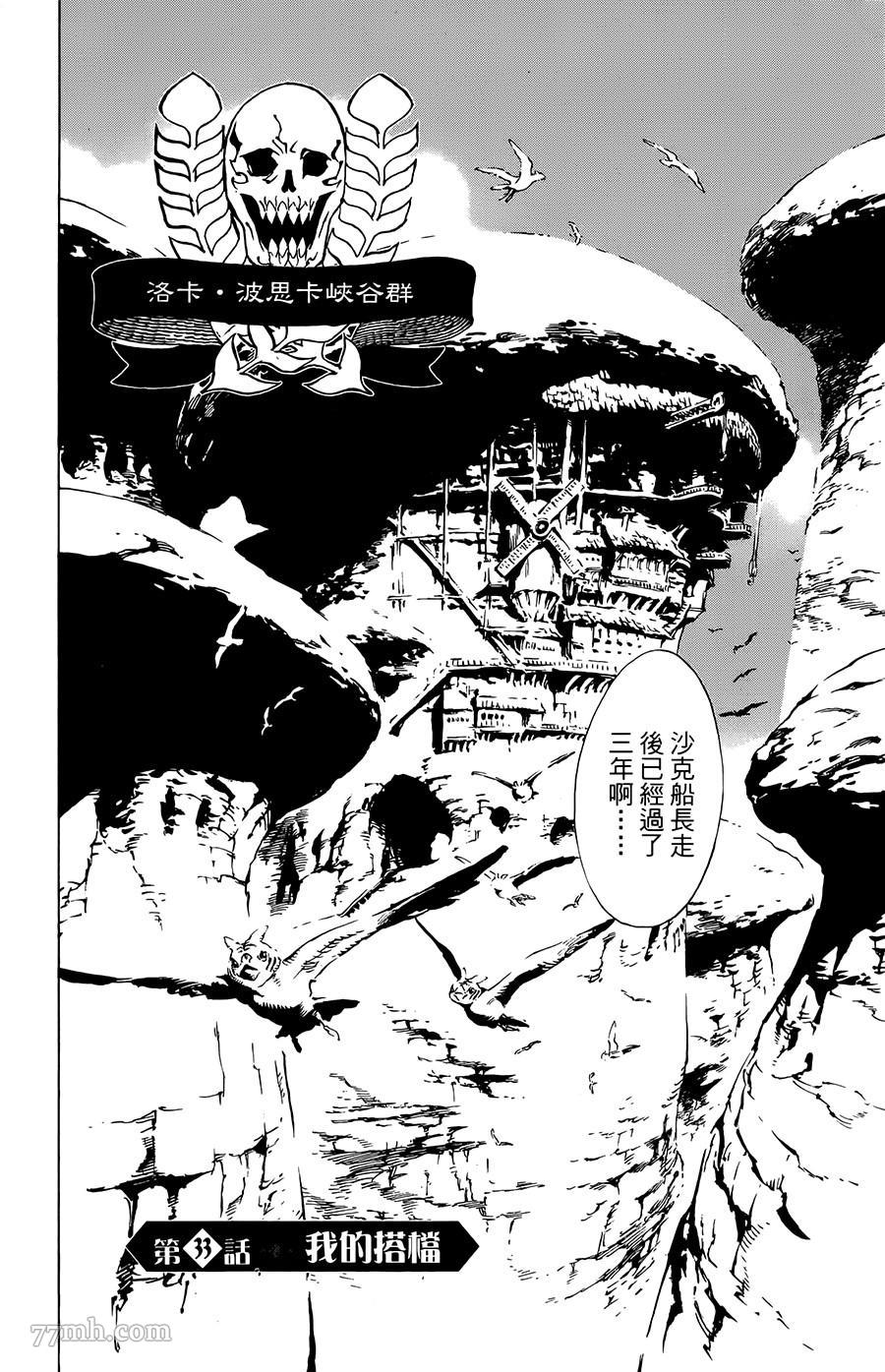 《飞空幻想》漫画最新章节第33话免费下拉式在线观看章节第【2】张图片