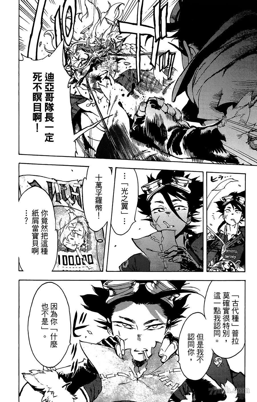 《飞空幻想》漫画最新章节第34话免费下拉式在线观看章节第【22】张图片