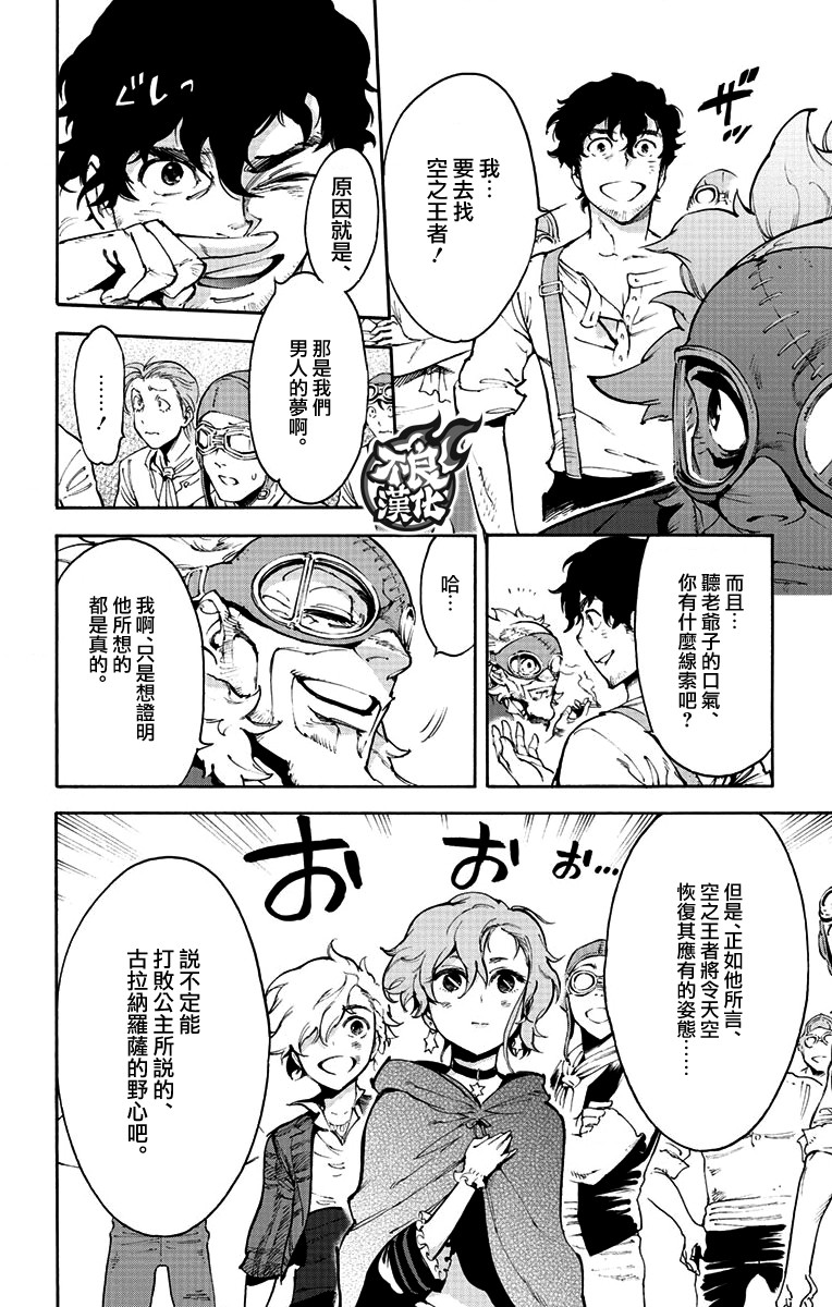 《飞空幻想》漫画最新章节第39话免费下拉式在线观看章节第【23】张图片