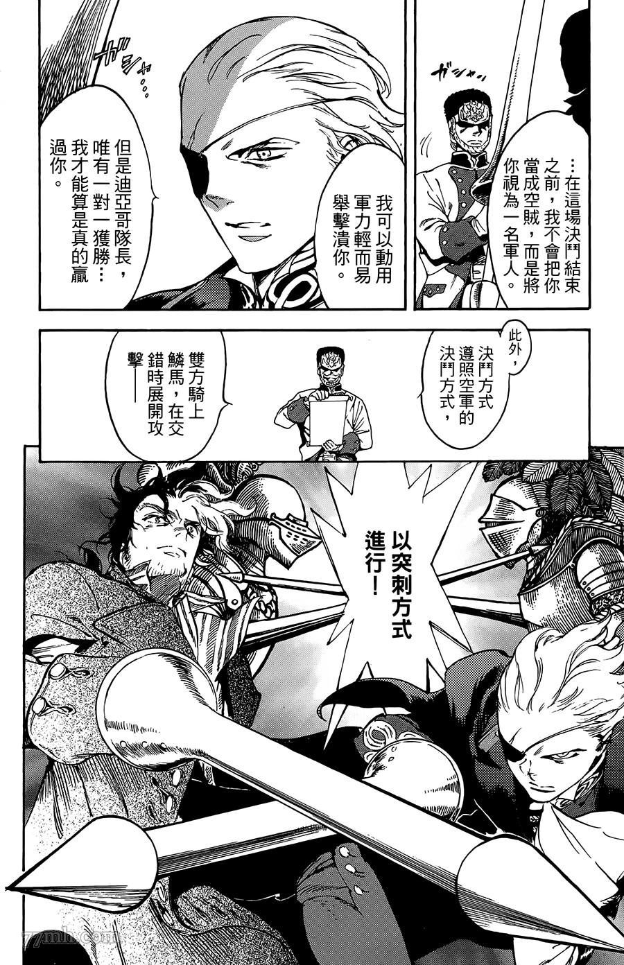 《飞空幻想》漫画最新章节第29话免费下拉式在线观看章节第【18】张图片