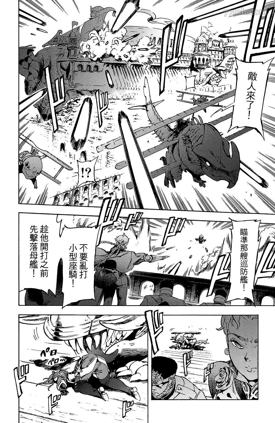 《飞空幻想》漫画最新章节第18话免费下拉式在线观看章节第【26】张图片