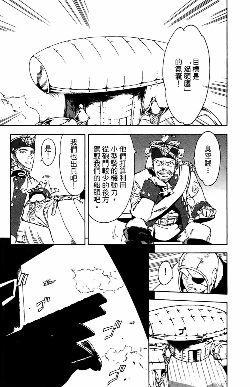 《飞空幻想》漫画最新章节第32话免费下拉式在线观看章节第【14】张图片