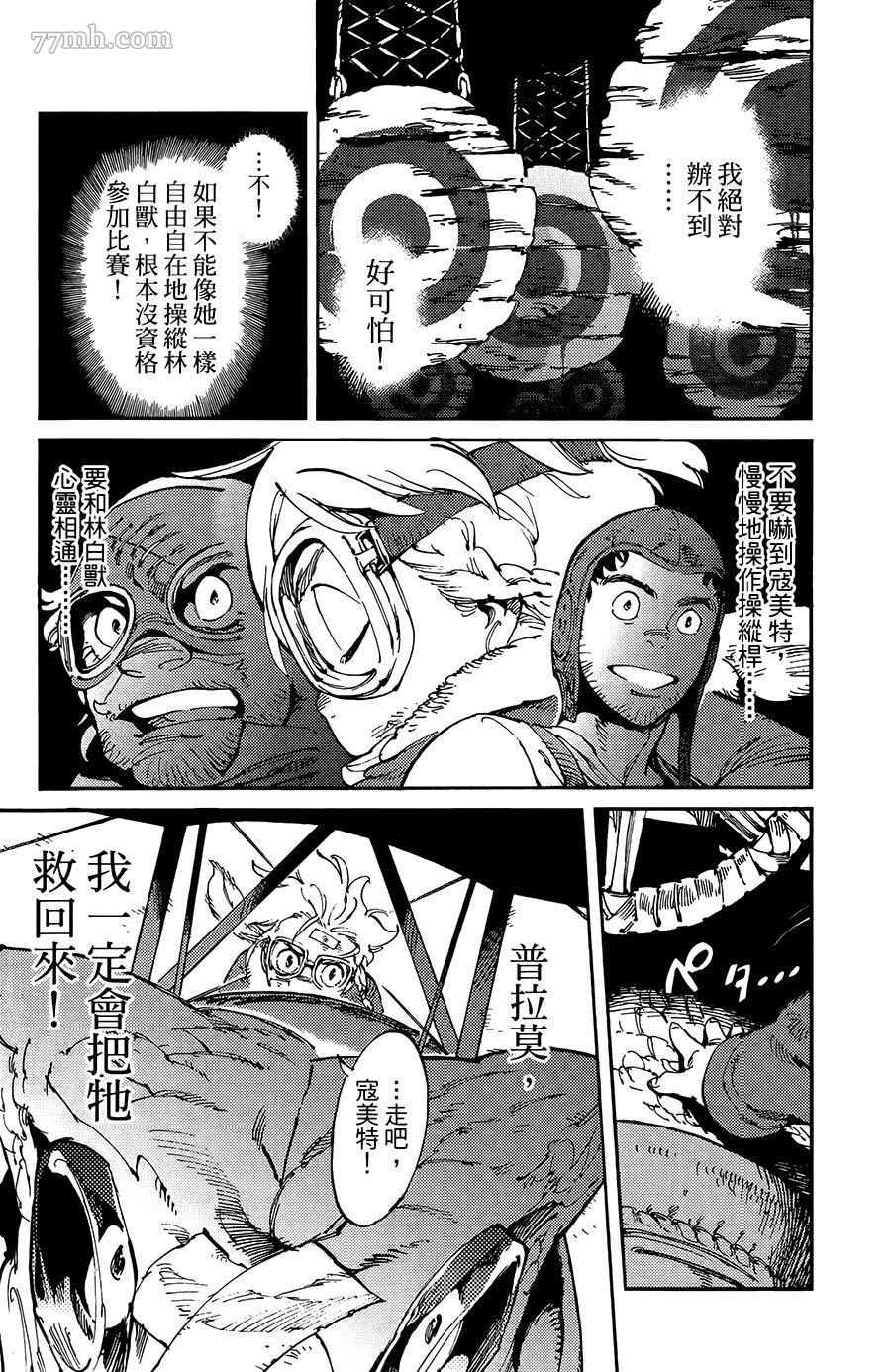 《飞空幻想》漫画最新章节第11话免费下拉式在线观看章节第【23】张图片