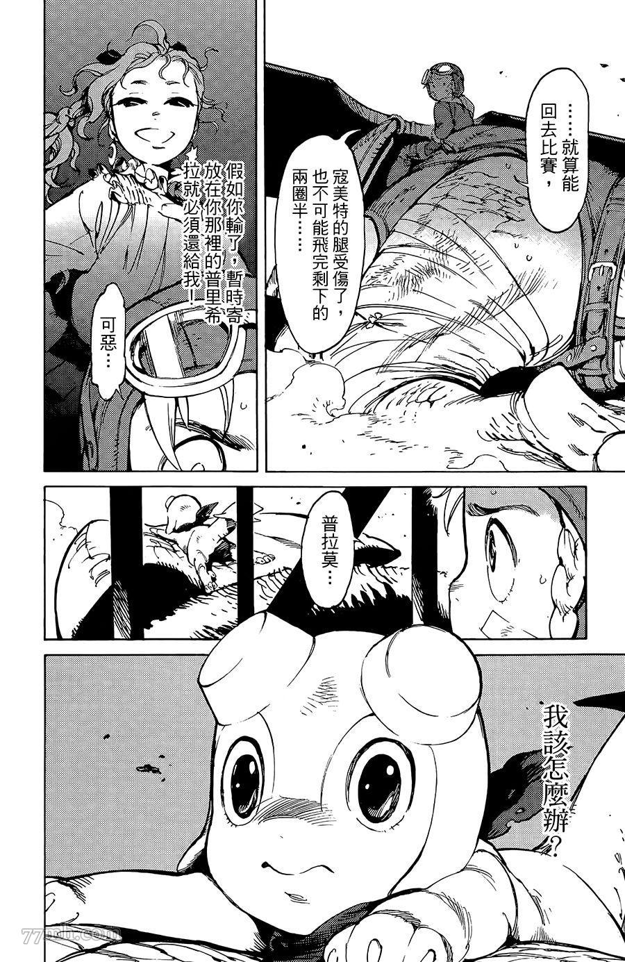 《飞空幻想》漫画最新章节第15-16话免费下拉式在线观看章节第【2】张图片