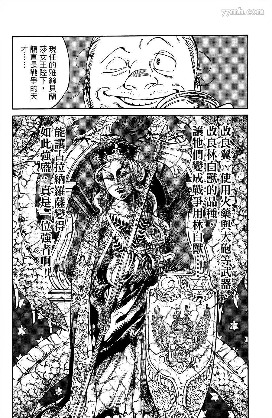 《飞空幻想》漫画最新章节第13话免费下拉式在线观看章节第【17】张图片