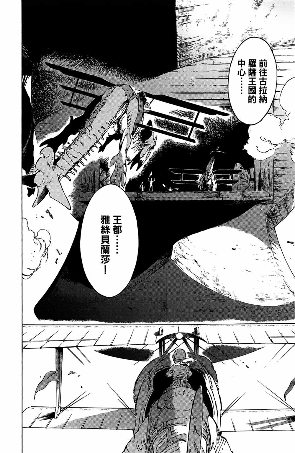 《飞空幻想》漫画最新章节第18话免费下拉式在线观看章节第【34】张图片