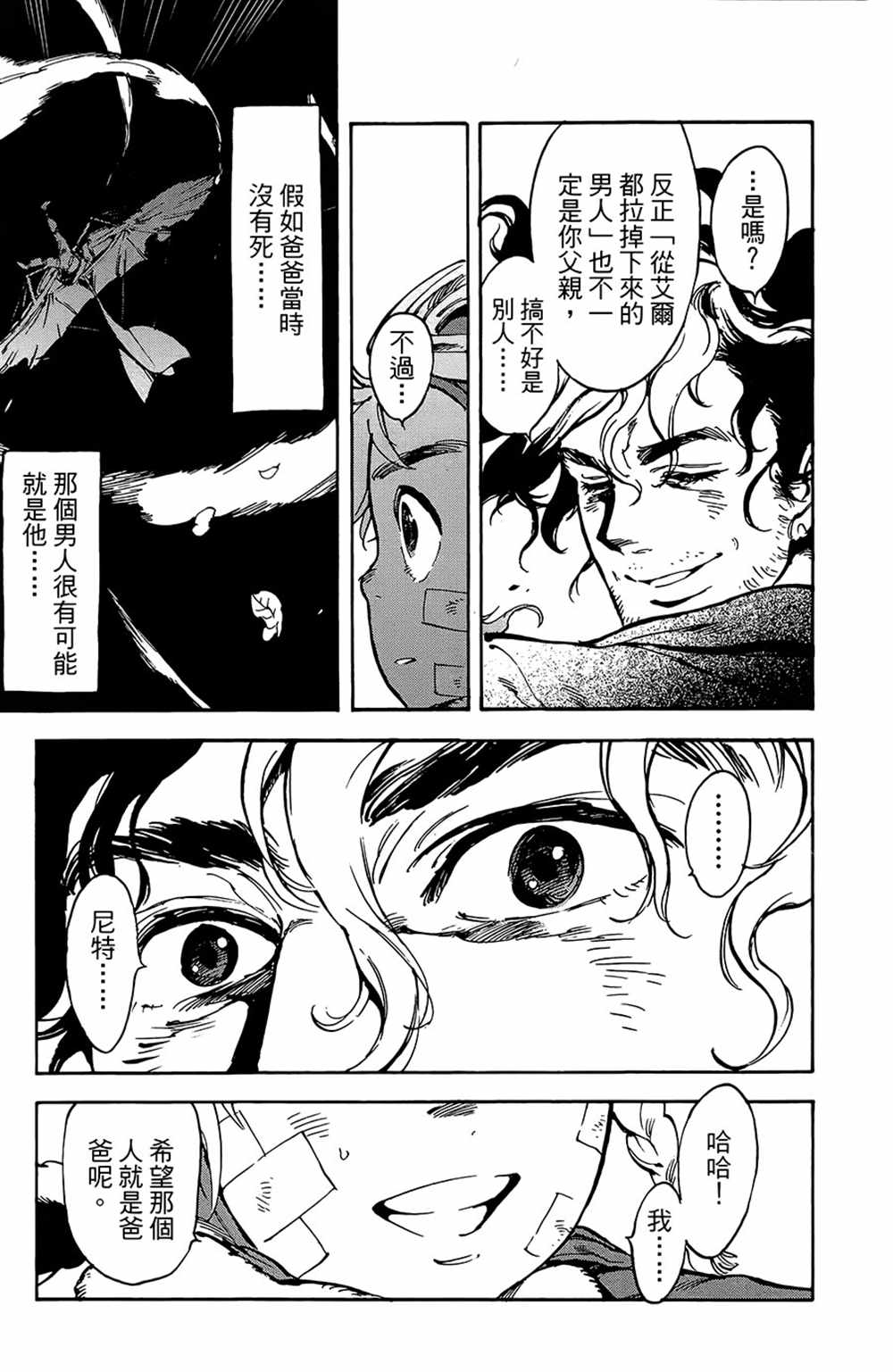 《飞空幻想》漫画最新章节第18话免费下拉式在线观看章节第【31】张图片