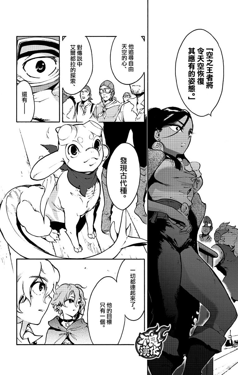 《飞空幻想》漫画最新章节第39话免费下拉式在线观看章节第【21】张图片