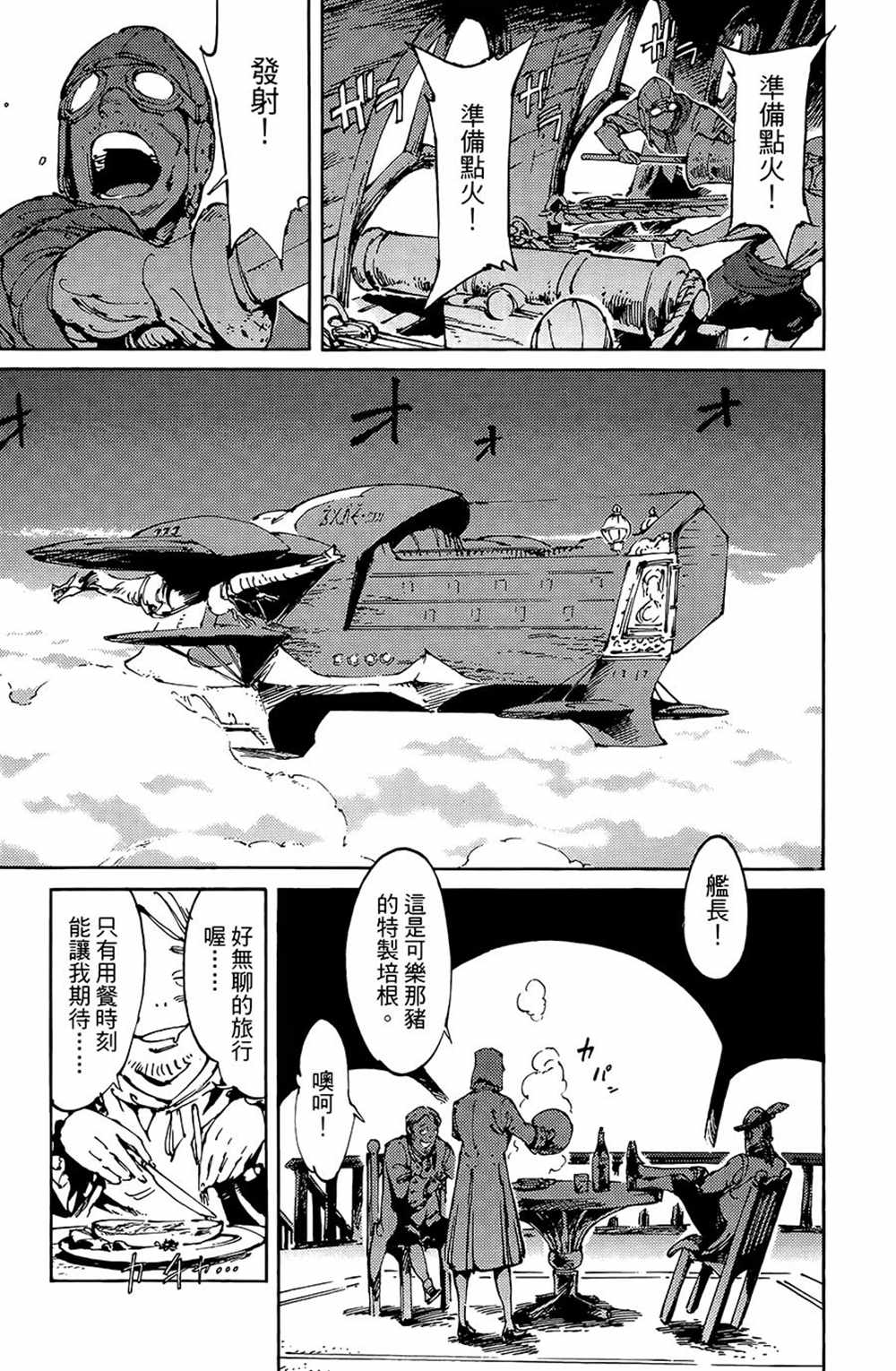 《飞空幻想》漫画最新章节第8话免费下拉式在线观看章节第【5】张图片