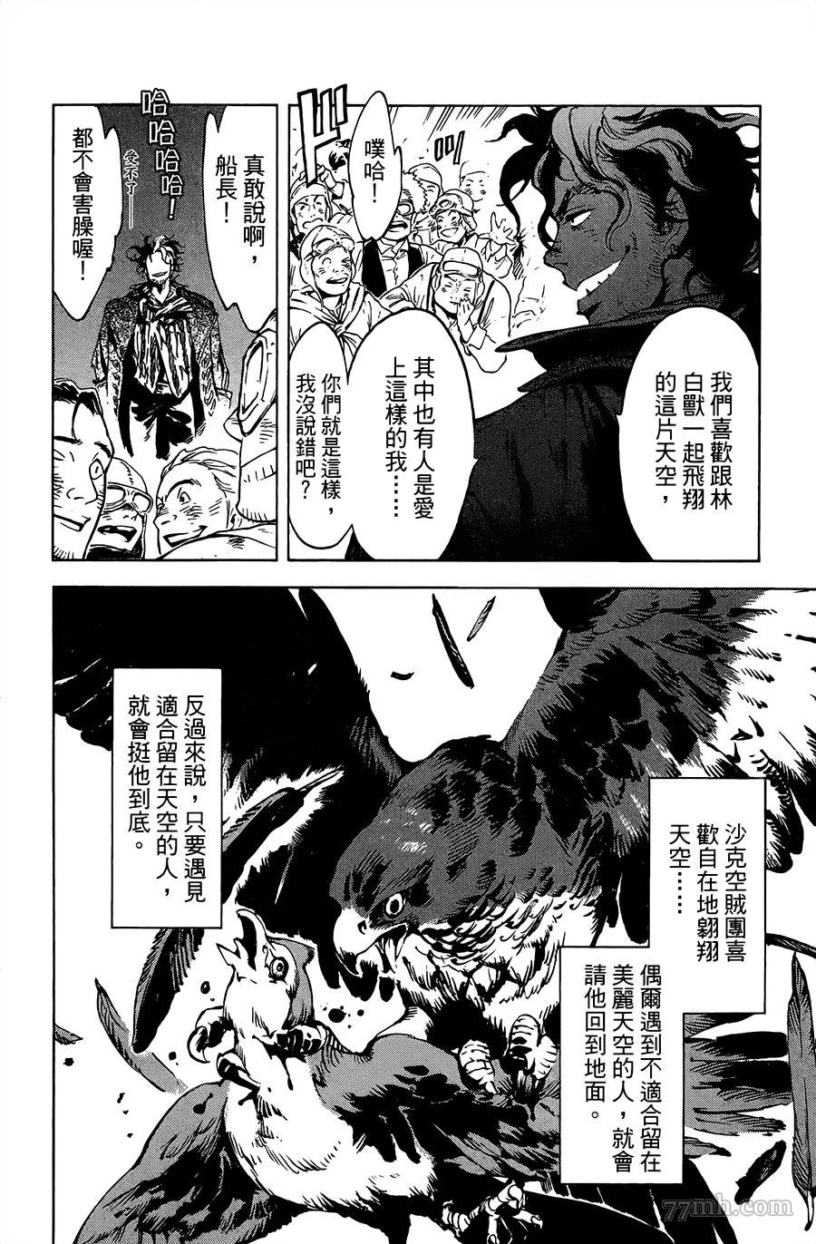 《飞空幻想》漫画最新章节第19话免费下拉式在线观看章节第【21】张图片