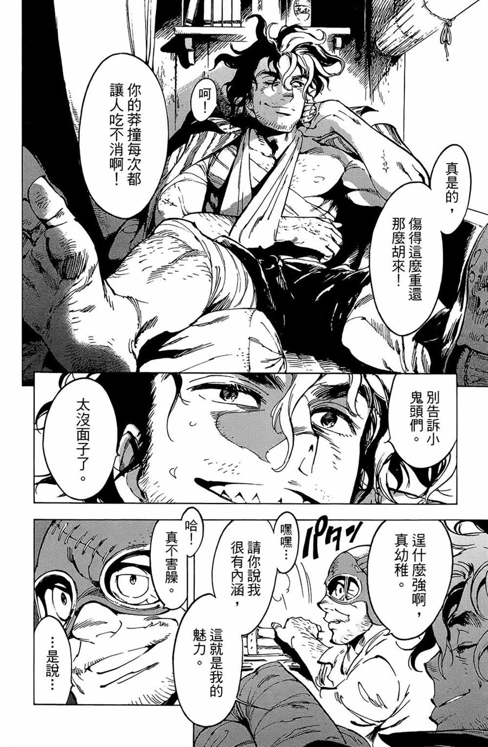 《飞空幻想》漫画最新章节第19话免费下拉式在线观看章节第【8】张图片