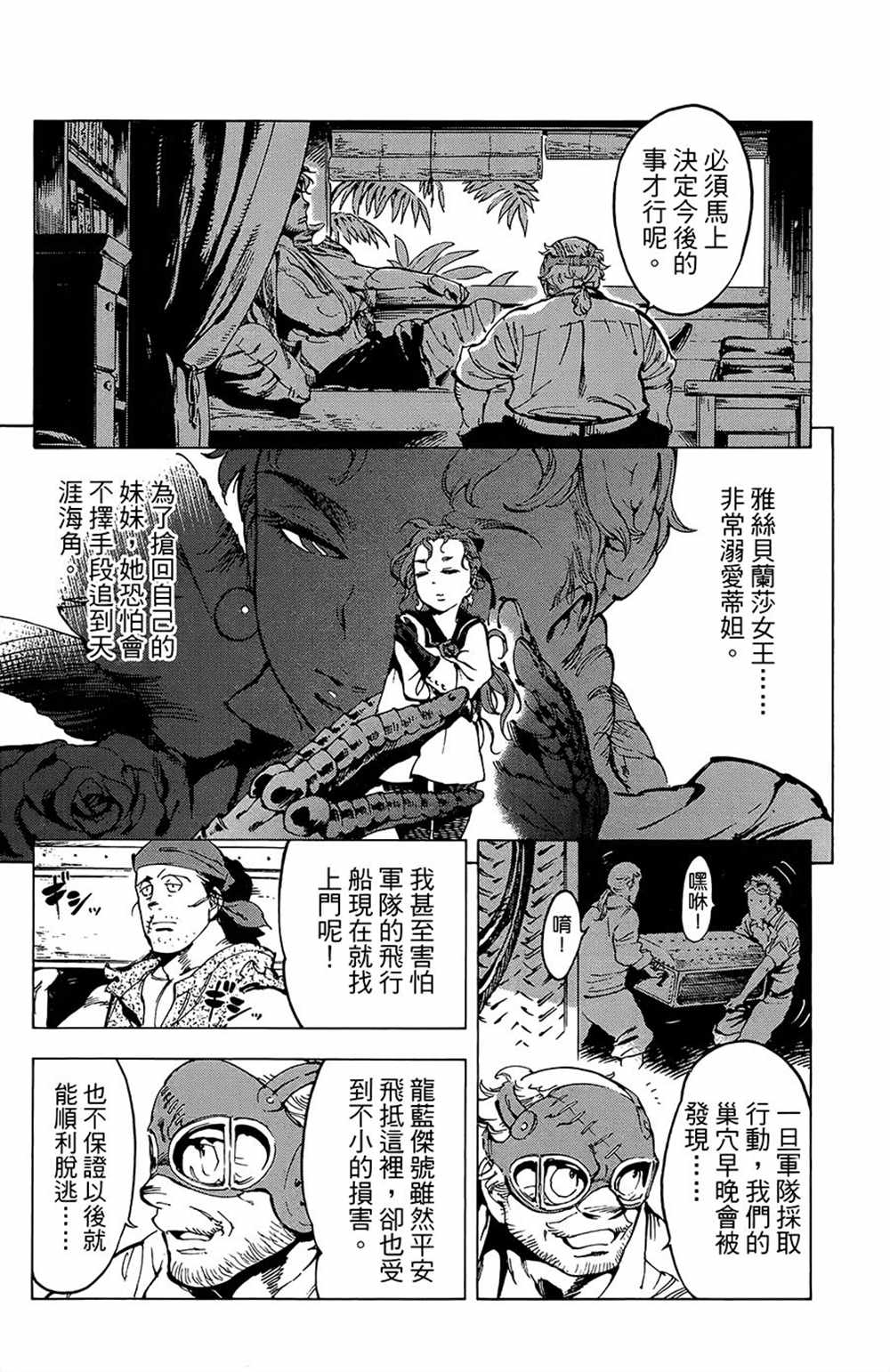 《飞空幻想》漫画最新章节第19话免费下拉式在线观看章节第【9】张图片