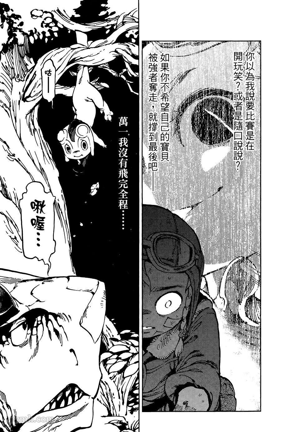 《飞空幻想》漫画最新章节第14话免费下拉式在线观看章节第【31】张图片