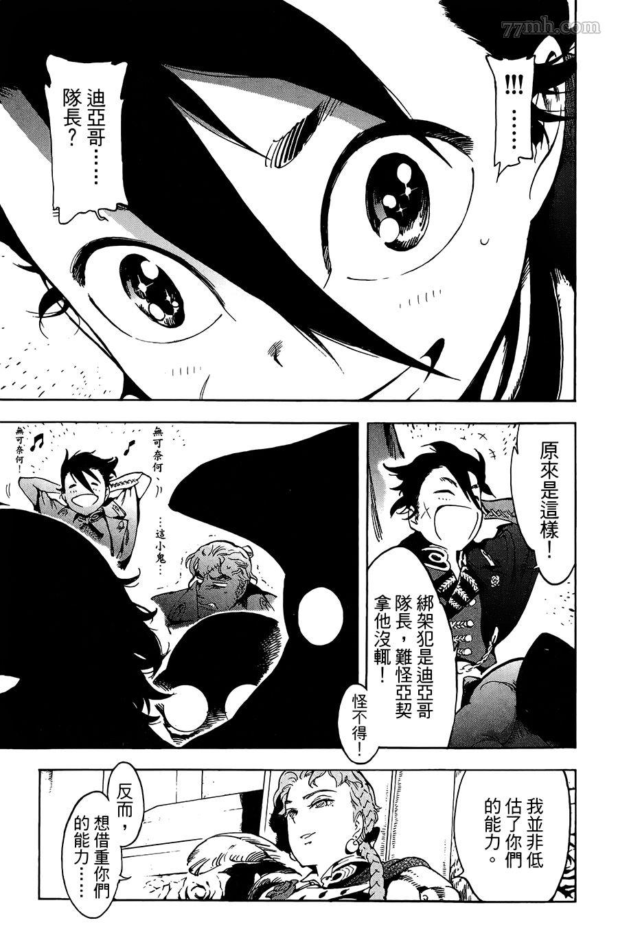 《飞空幻想》漫画最新章节第20话免费下拉式在线观看章节第【14】张图片