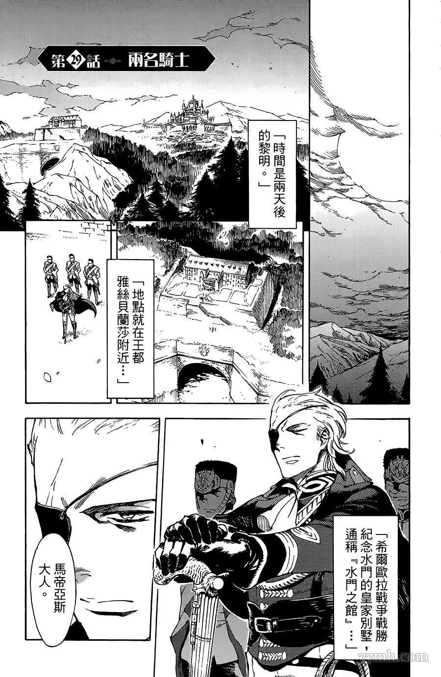 《飞空幻想》漫画最新章节第29话免费下拉式在线观看章节第【1】张图片