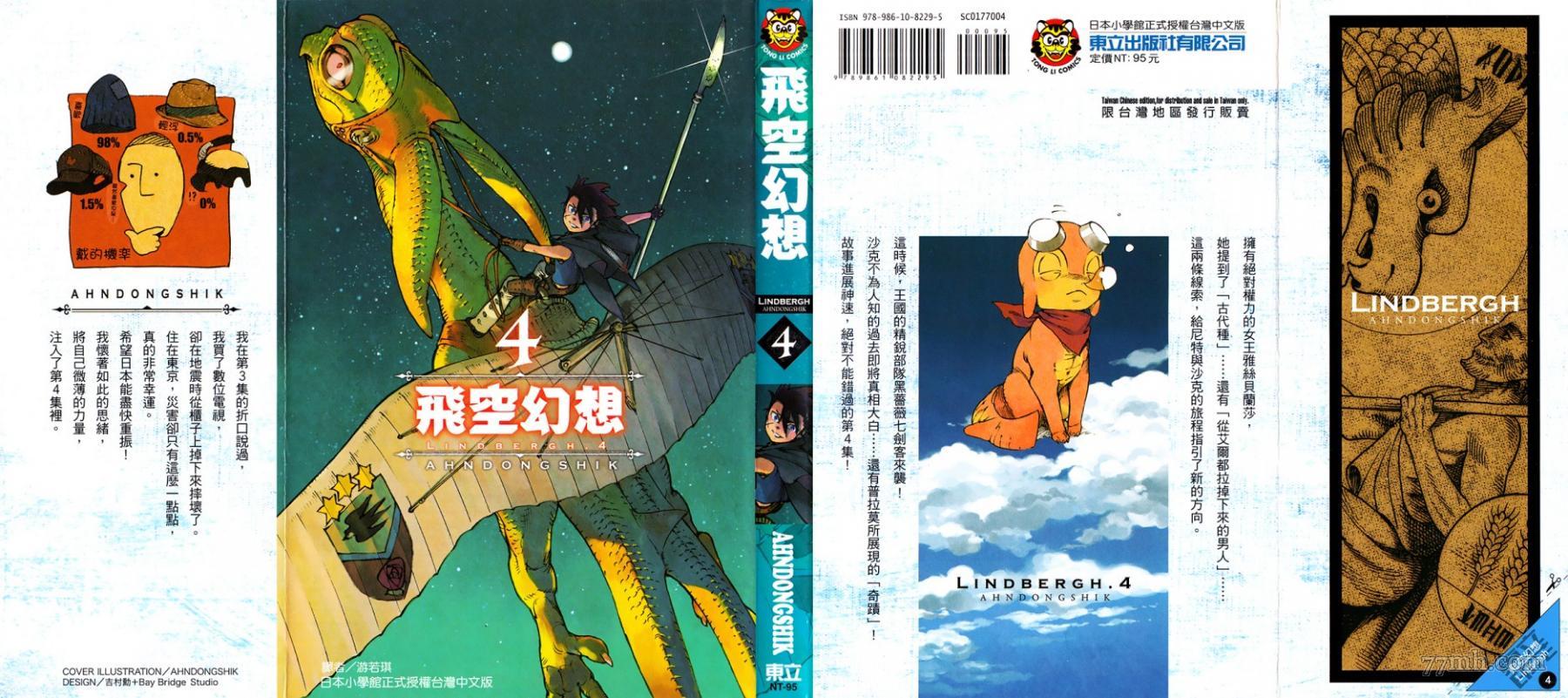 《飞空幻想》漫画最新章节第18话免费下拉式在线观看章节第【1】张图片