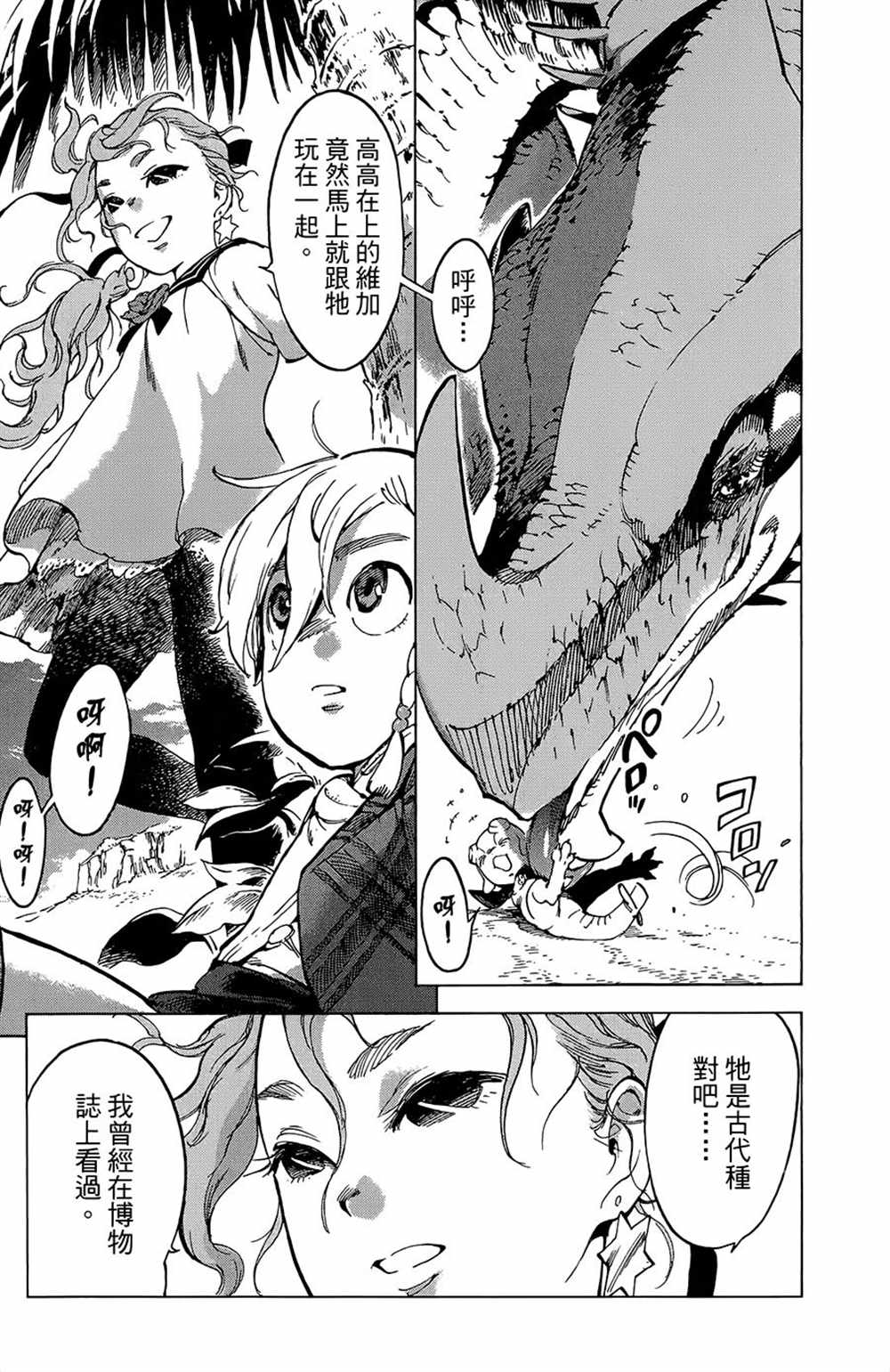 《飞空幻想》漫画最新章节第19话免费下拉式在线观看章节第【13】张图片