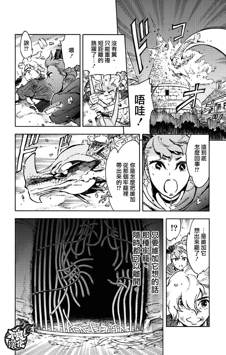 《飞空幻想》漫画最新章节第38话免费下拉式在线观看章节第【10】张图片