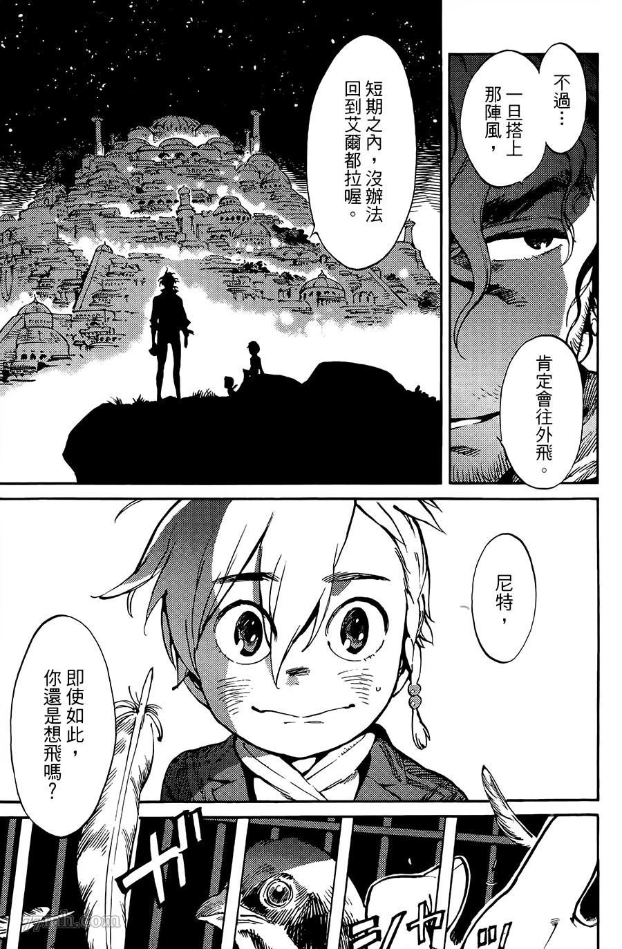 《飞空幻想》漫画最新章节第5话免费下拉式在线观看章节第【13】张图片