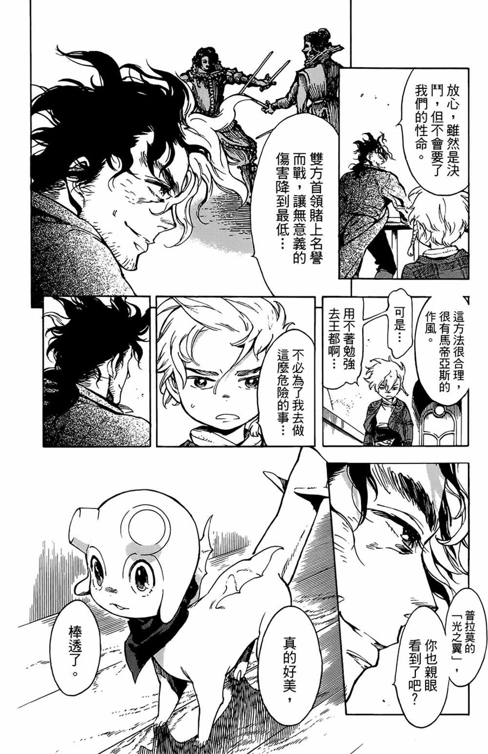 《飞空幻想》漫画最新章节第29话免费下拉式在线观看章节第【6】张图片