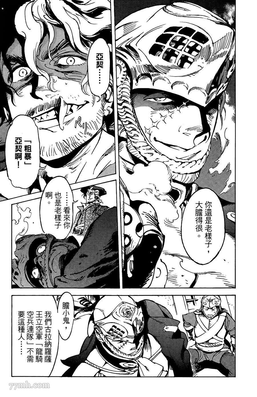 《飞空幻想》漫画最新章节第15-16话免费下拉式在线观看章节第【19】张图片