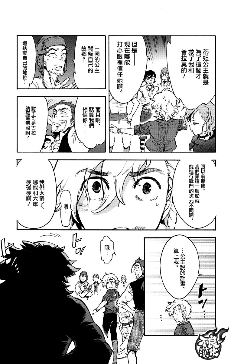 《飞空幻想》漫画最新章节第39话免费下拉式在线观看章节第【18】张图片