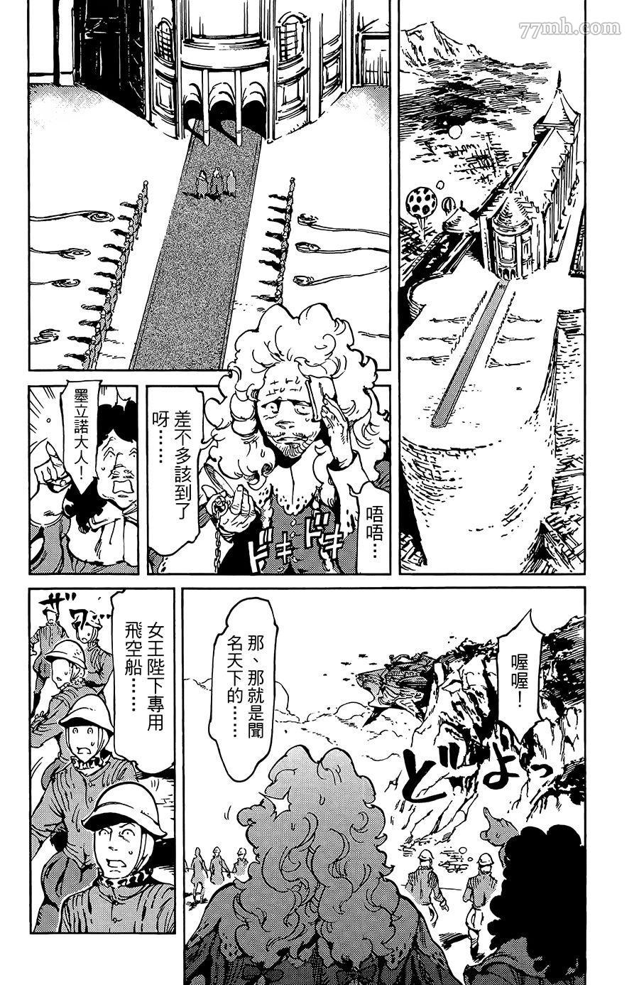 《飞空幻想》漫画最新章节第14话免费下拉式在线观看章节第【25】张图片