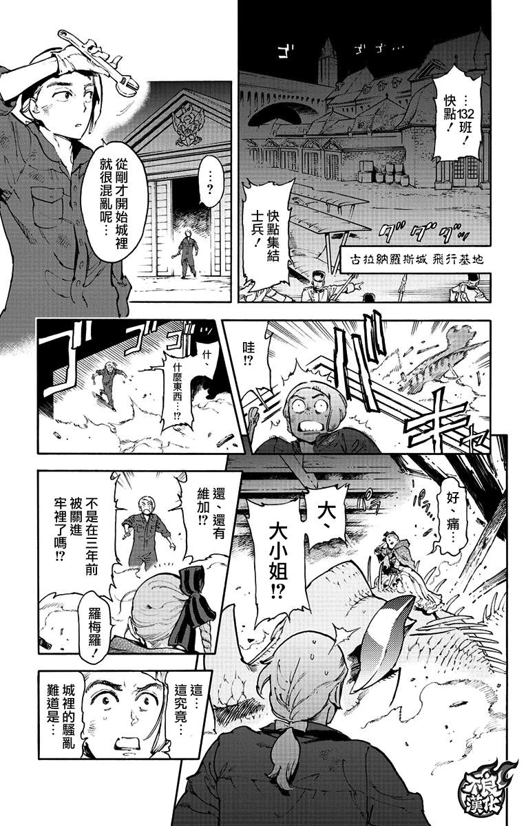 《飞空幻想》漫画最新章节第38话免费下拉式在线观看章节第【19】张图片