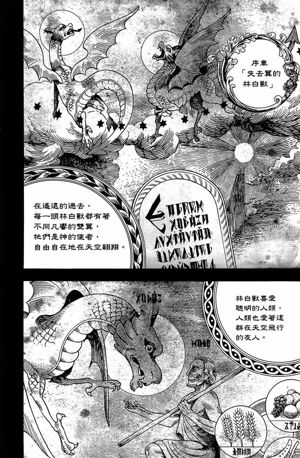 《飞空幻想》漫画最新章节第23话免费下拉式在线观看章节第【2】张图片