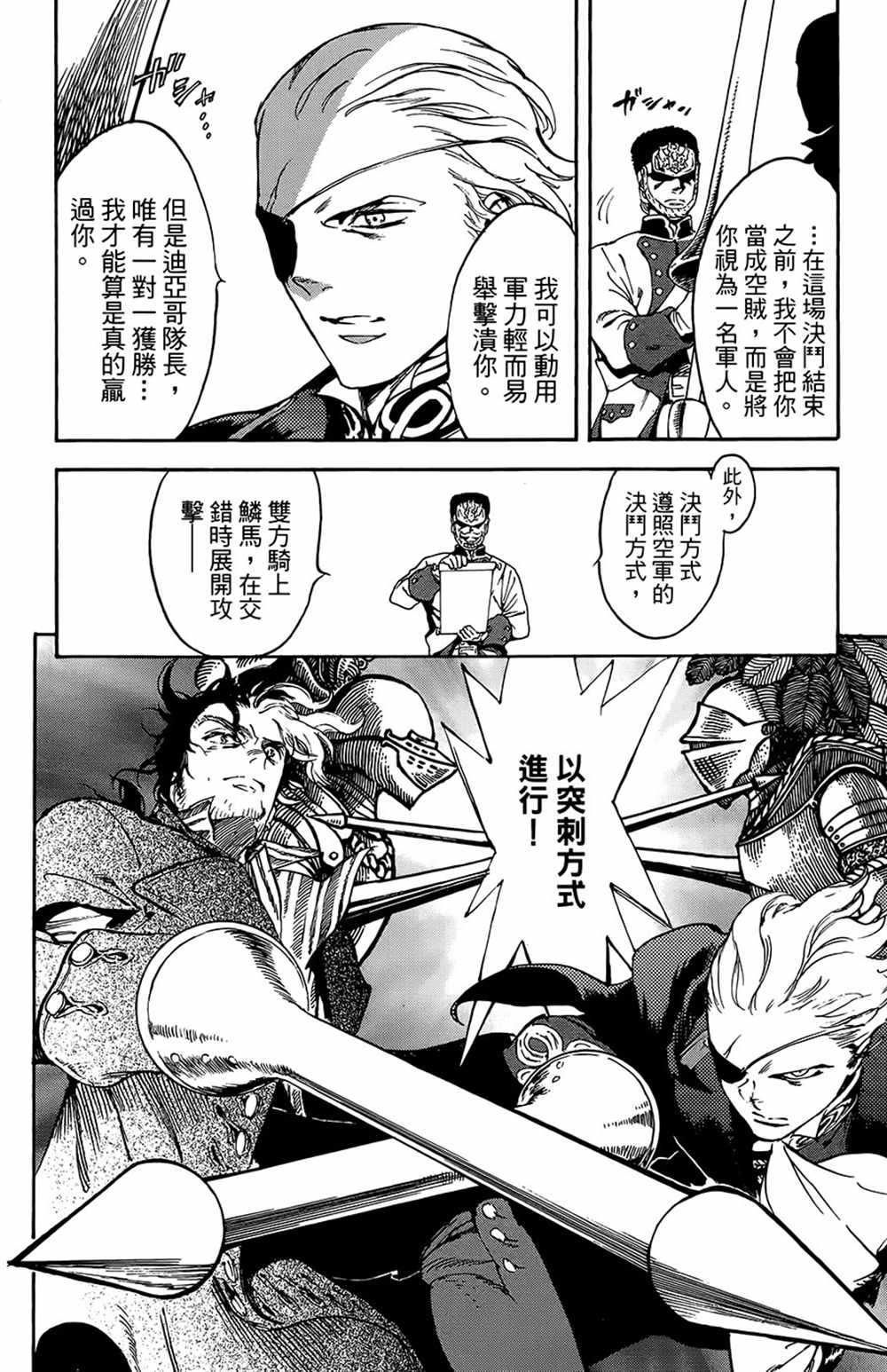 《飞空幻想》漫画最新章节第29话免费下拉式在线观看章节第【18】张图片