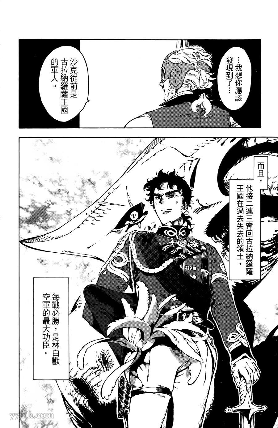 《飞空幻想》漫画最新章节第24话免费下拉式在线观看章节第【33】张图片