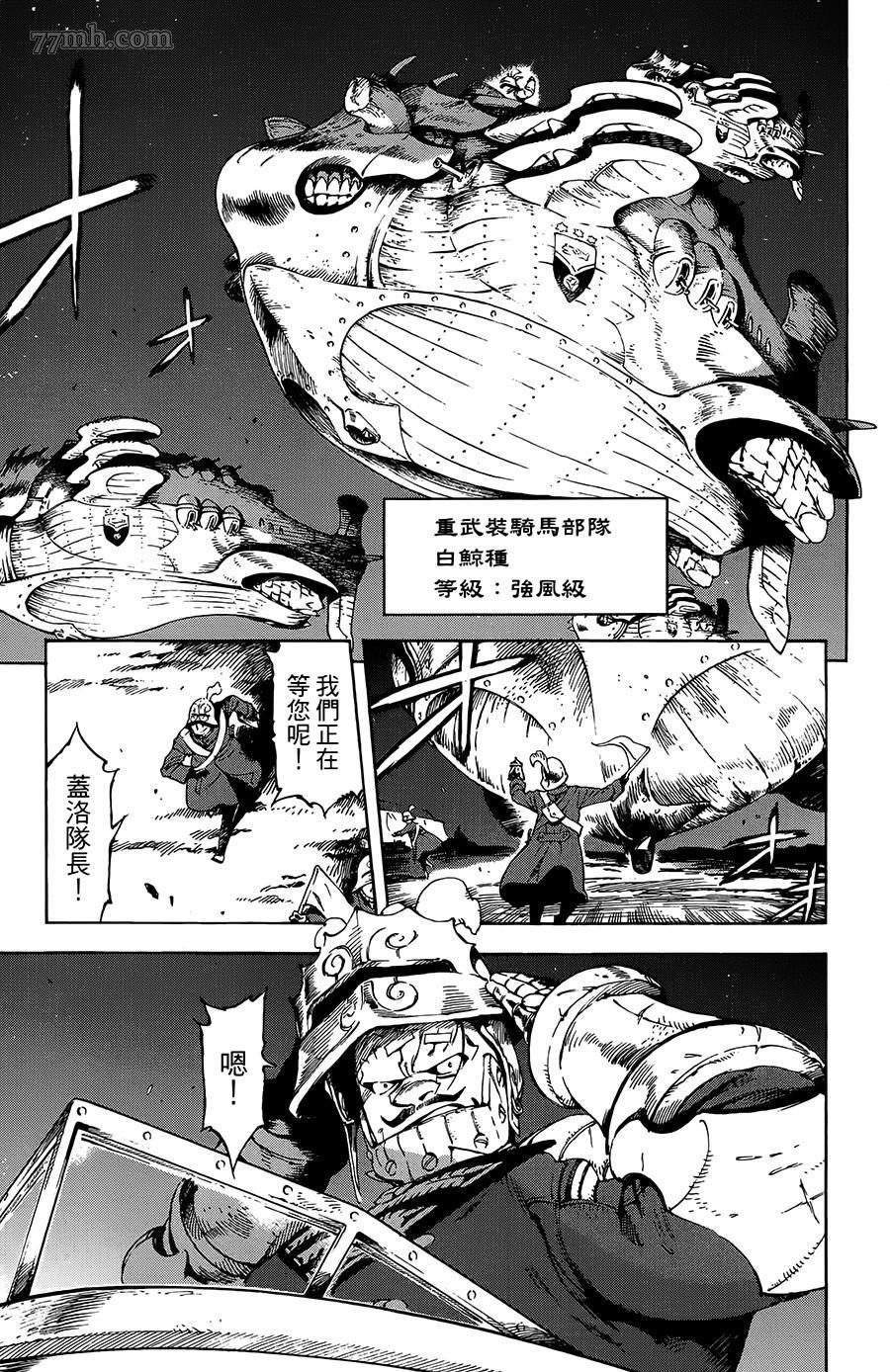 《飞空幻想》漫画最新章节第24话免费下拉式在线观看章节第【26】张图片