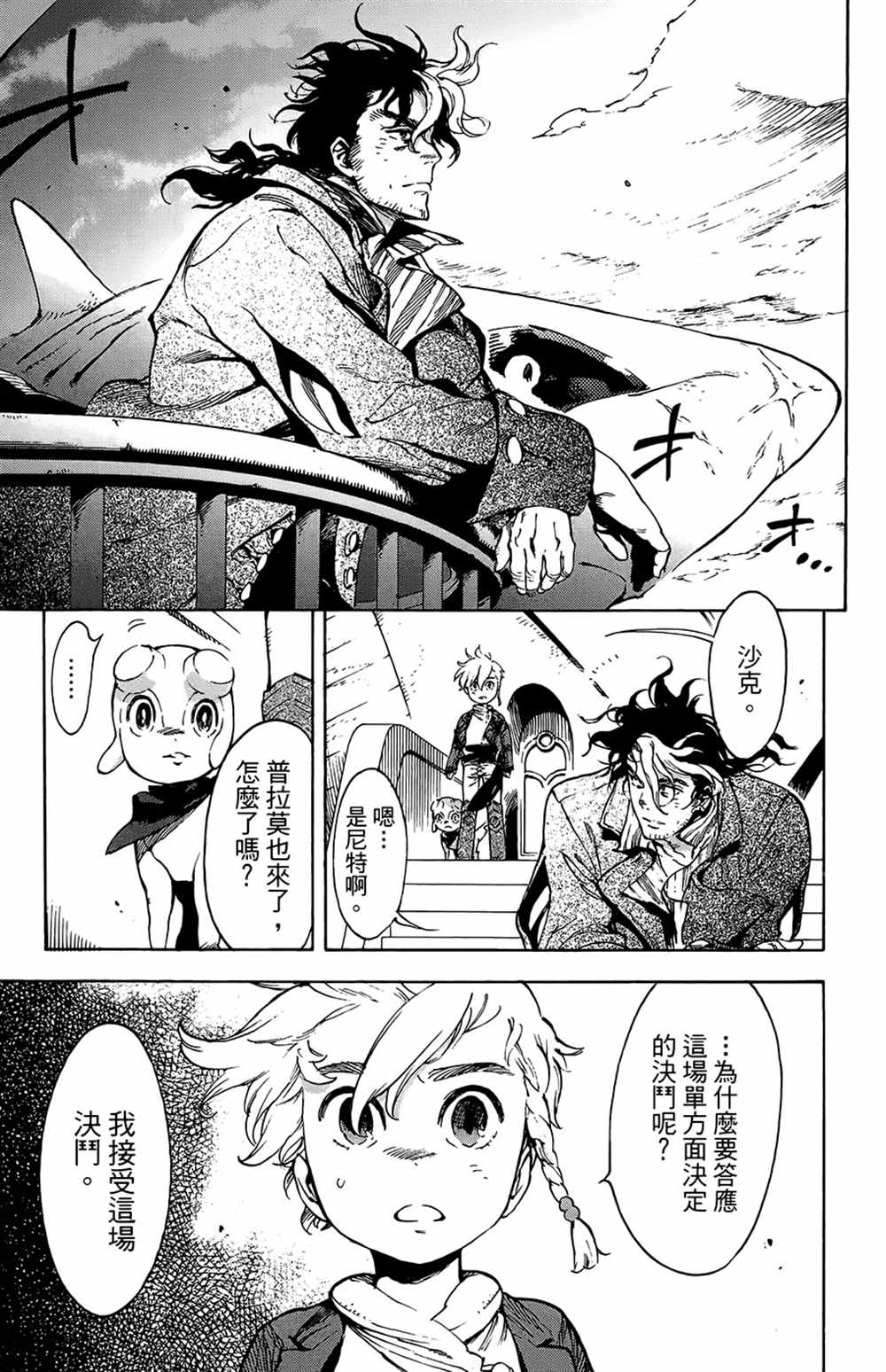 《飞空幻想》漫画最新章节第29话免费下拉式在线观看章节第【3】张图片