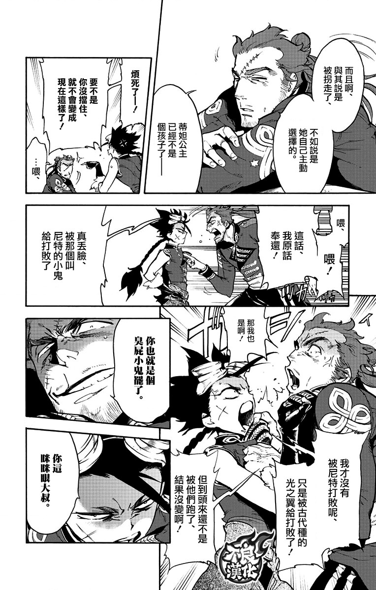 《飞空幻想》漫画最新章节第39话免费下拉式在线观看章节第【9】张图片