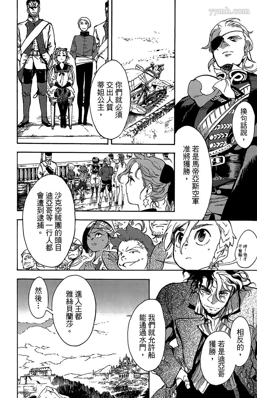 《飞空幻想》漫画最新章节第29话免费下拉式在线观看章节第【16】张图片