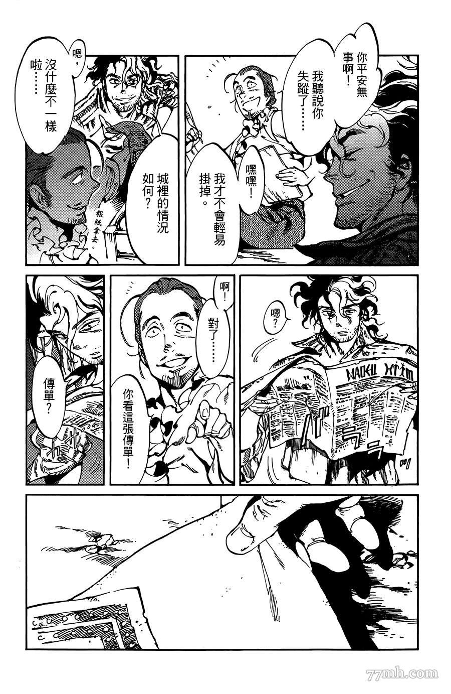 《飞空幻想》漫画最新章节第10话免费下拉式在线观看章节第【24】张图片