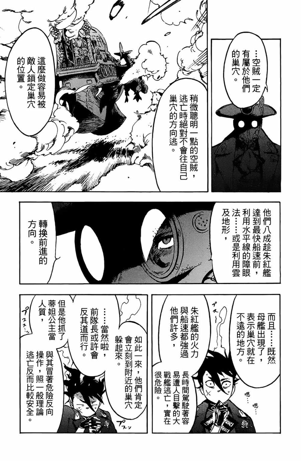 《飞空幻想》漫画最新章节第20话免费下拉式在线观看章节第【26】张图片