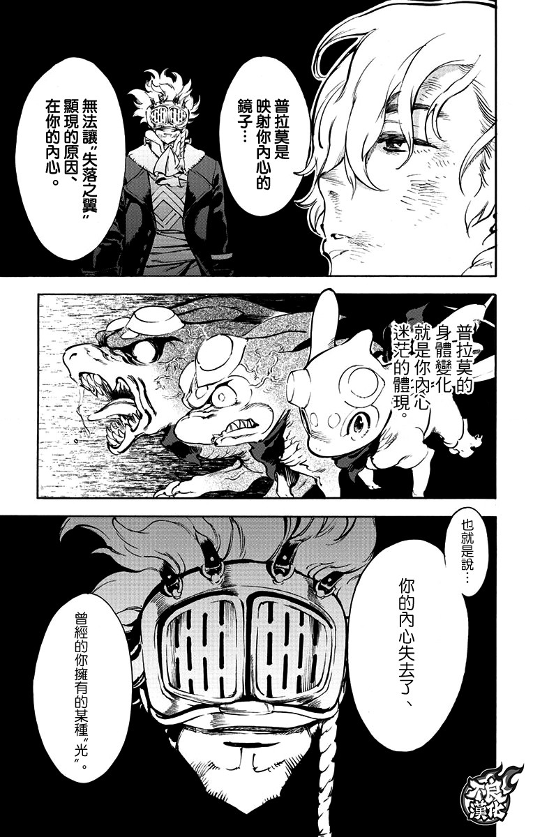 《飞空幻想》漫画最新章节第37话免费下拉式在线观看章节第【20】张图片