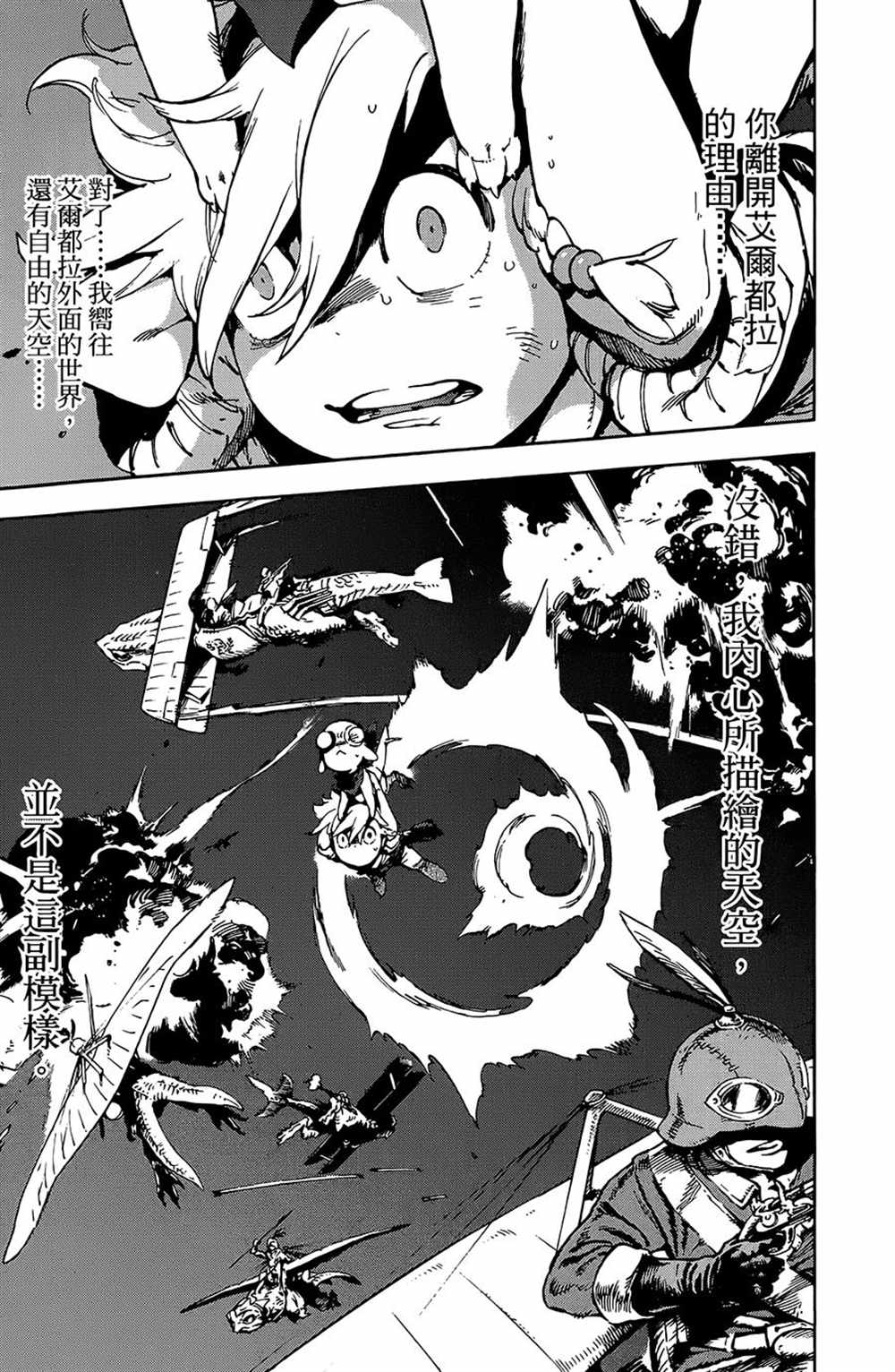 《飞空幻想》漫画最新章节第22话免费下拉式在线观看章节第【24】张图片