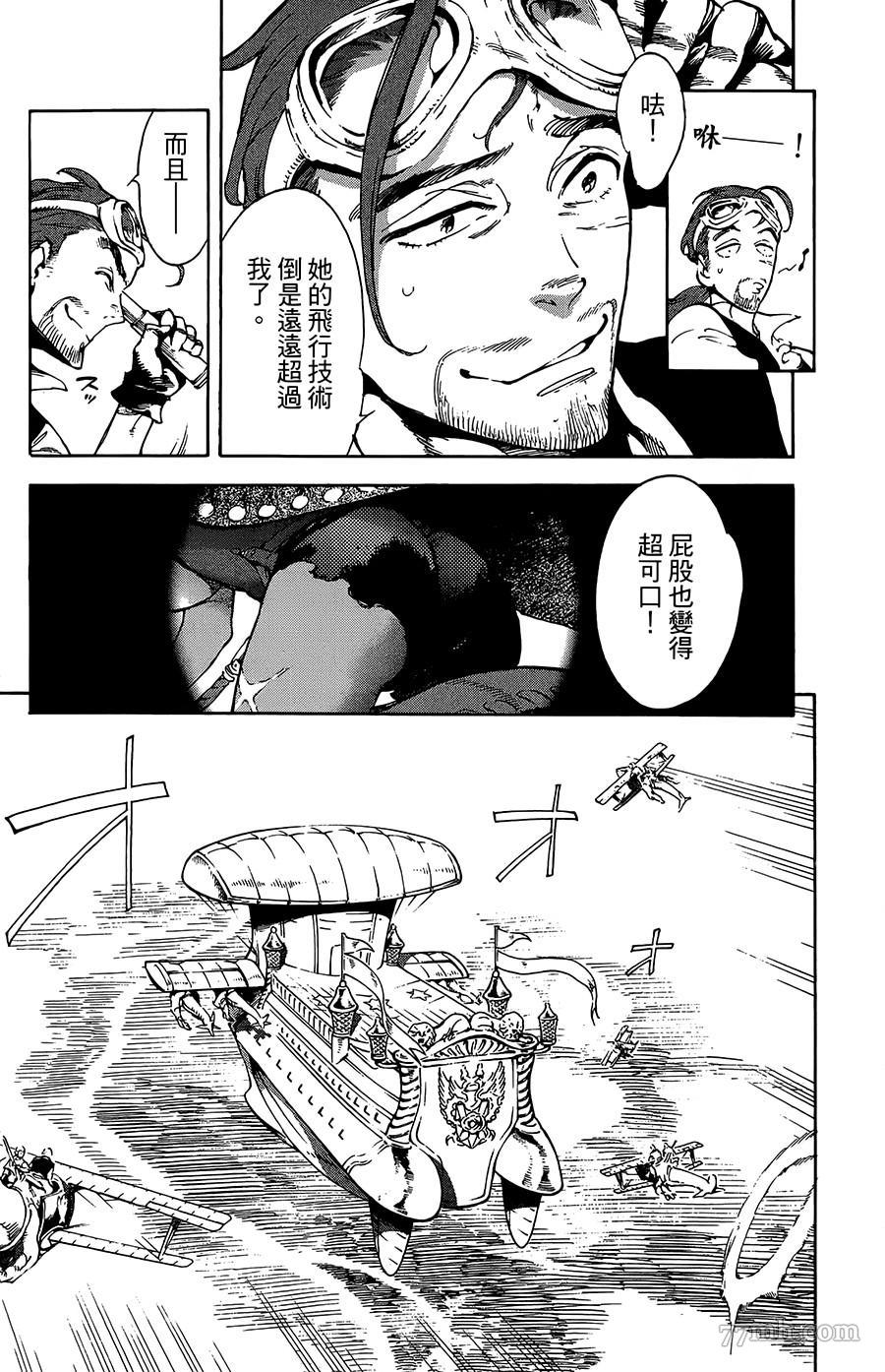 《飞空幻想》漫画最新章节第32话免费下拉式在线观看章节第【12】张图片