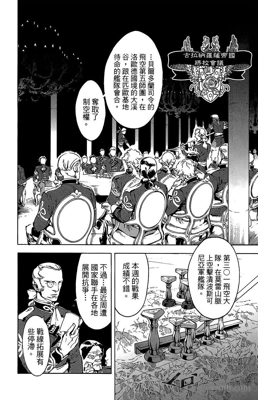 《飞空幻想》漫画最新章节第36话免费下拉式在线观看章节第【2】张图片