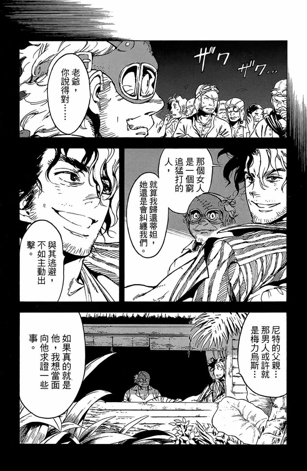 《飞空幻想》漫画最新章节第19话免费下拉式在线观看章节第【23】张图片