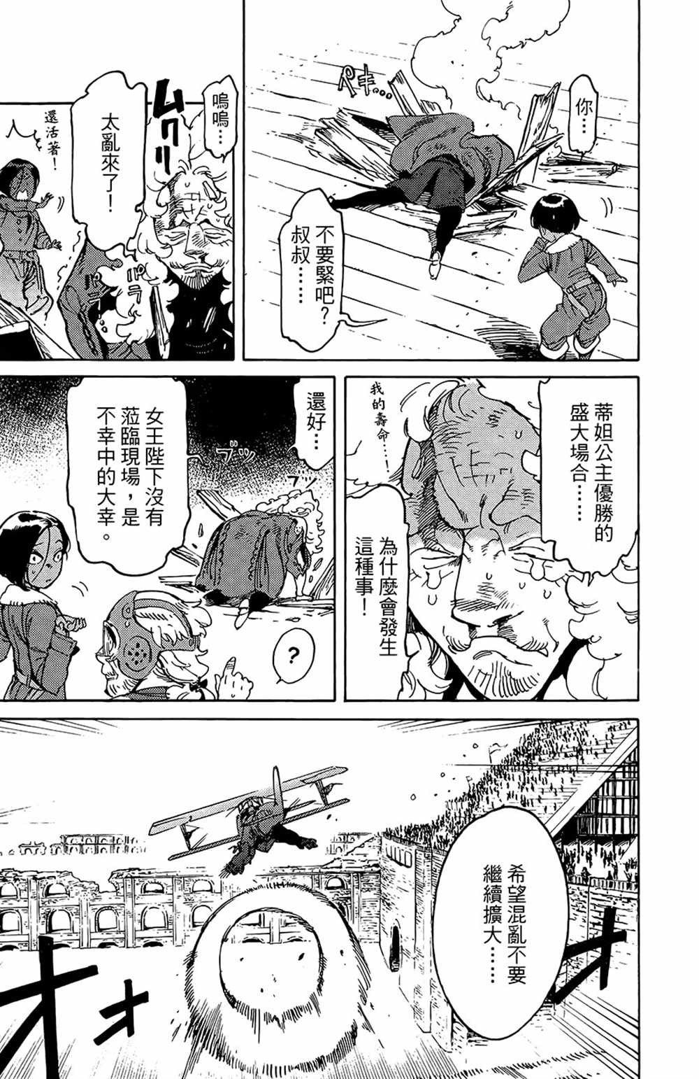 《飞空幻想》漫画最新章节第16话免费下拉式在线观看章节第【27】张图片