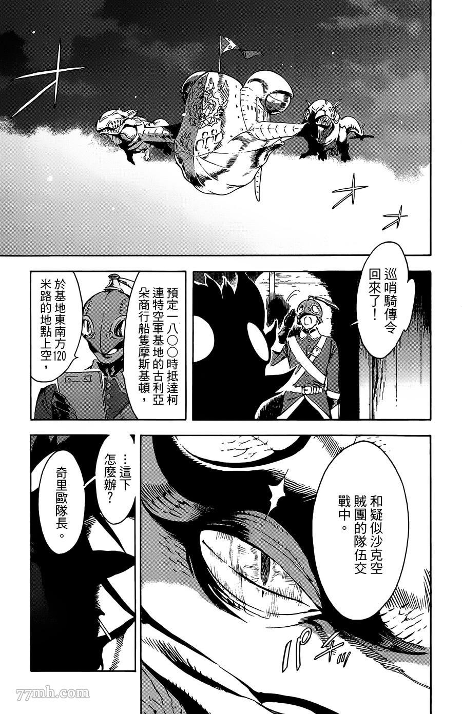 《飞空幻想》漫画最新章节第33话免费下拉式在线观看章节第【29】张图片