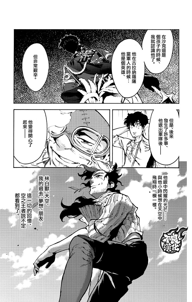 《飞空幻想》漫画最新章节第39话免费下拉式在线观看章节第【22】张图片