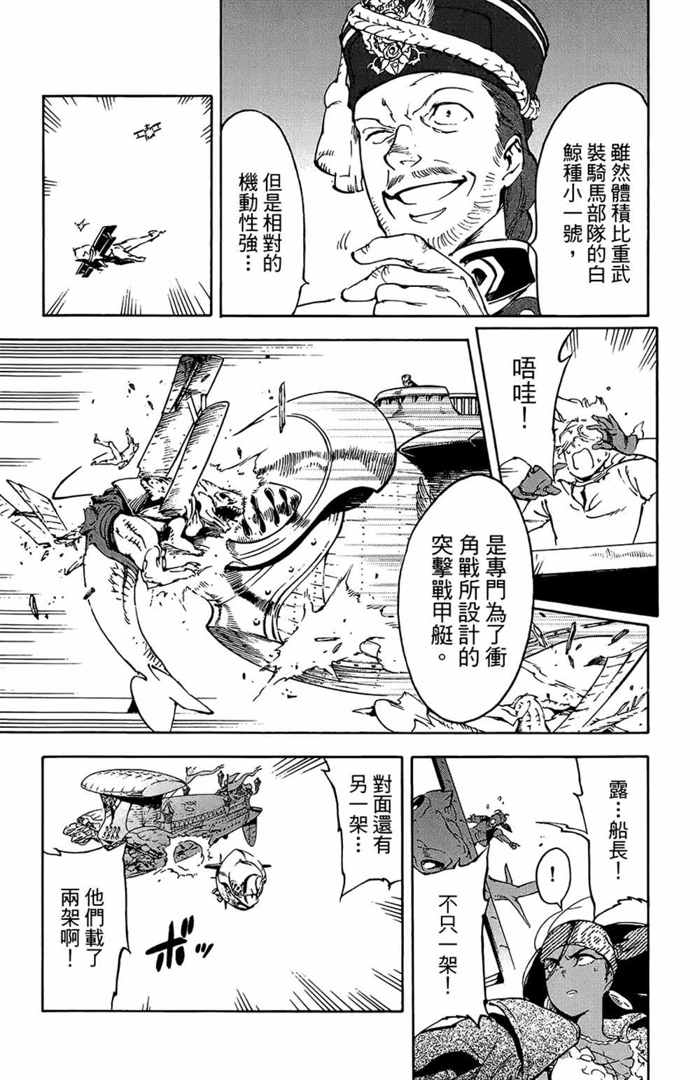 《飞空幻想》漫画最新章节第32话免费下拉式在线观看章节第【24】张图片