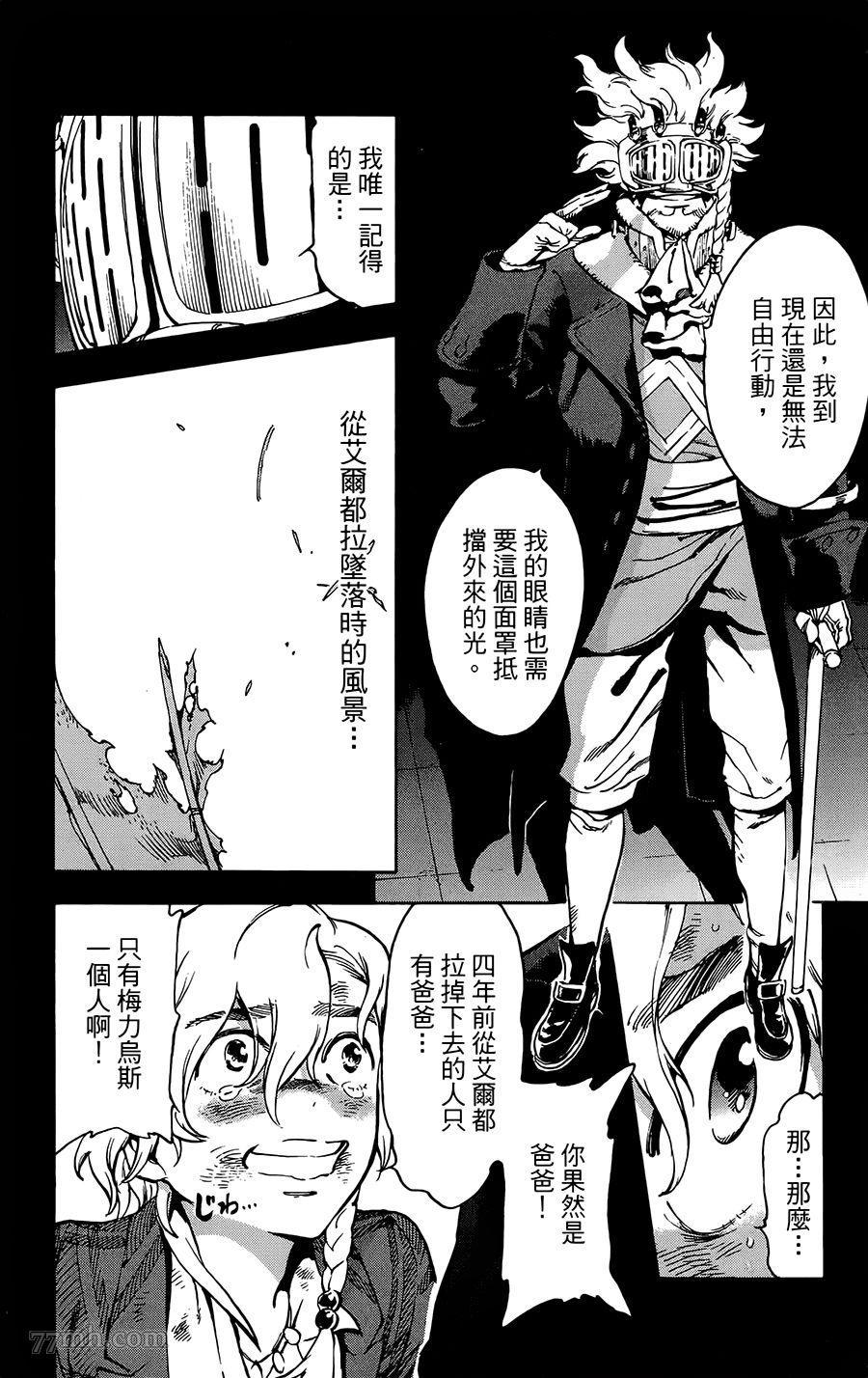 《飞空幻想》漫画最新章节第36话免费下拉式在线观看章节第【20】张图片