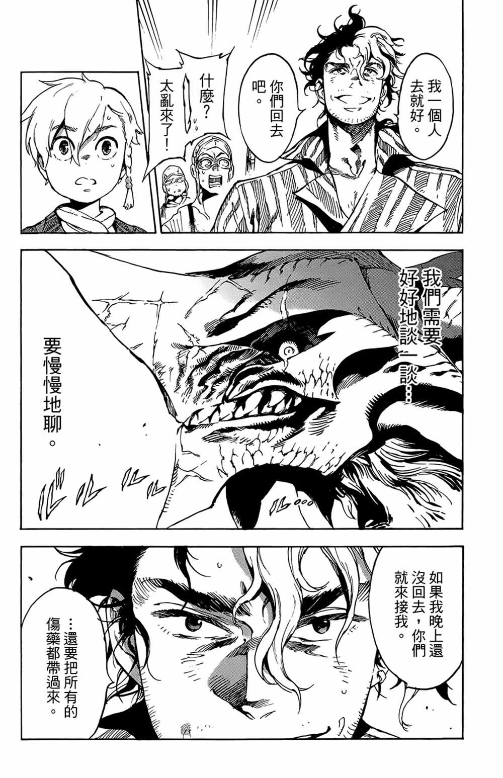 《飞空幻想》漫画最新章节第24话免费下拉式在线观看章节第【22】张图片